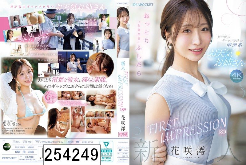 FIRST IMPRESSION 189 おっとり’ときどき’ふしだら’男が悦ぶギャップを持つ清楚系お天気お姉さん 花咲澪