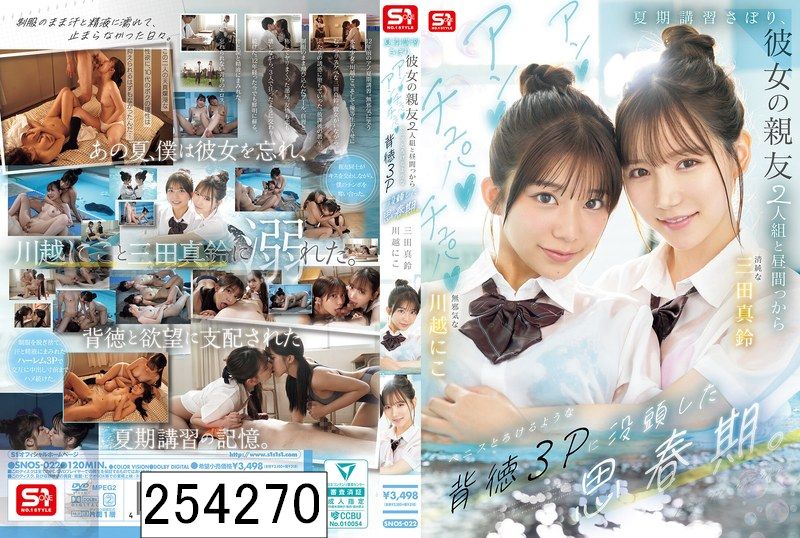 夏期講習さぼり、彼女の親友2人組と昼間っからアンアンチュパチュパペニスとろけるような背徳3Pに没頭した思春期。