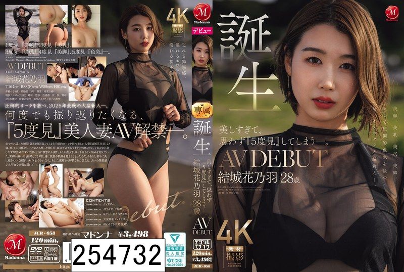 美しすぎて、思わず『5度見』してしまう―。 誕生 結城花乃羽 28歳 AV DEBUT