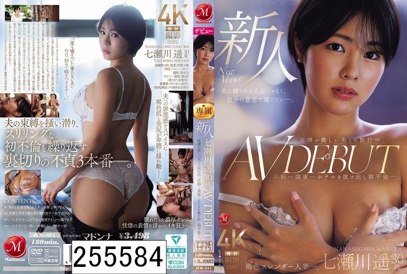 新人 七瀬川遥 30歳 AV DEBUT 束縛が激しい夫との旅行中、早朝…深夜…ホテルを抜け出し初不倫ー。