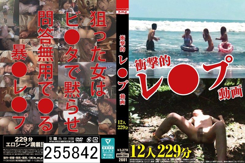 衝撃的レ●プ動画 12人 229分