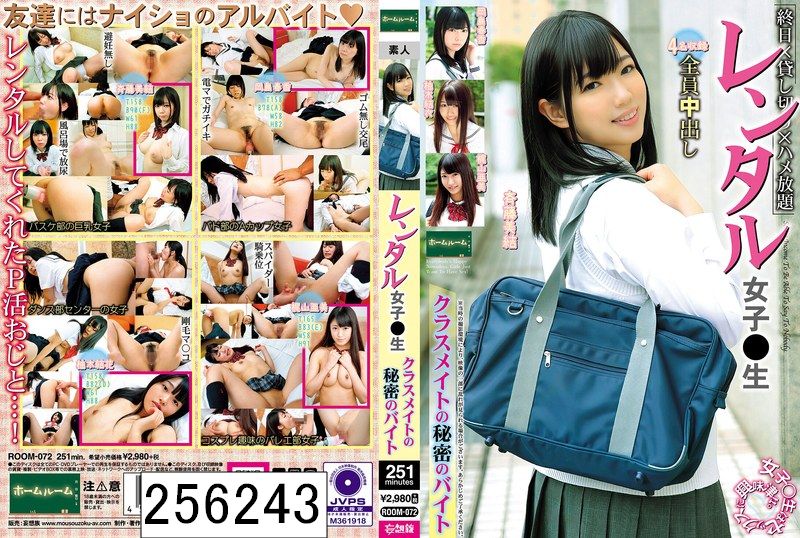 レンタル女子〇生 クラスメイトの秘密のバイト