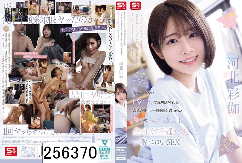 なんてことない日常生活で繰り広げられる、お酒の勢いで一線を超えてしまった男女のふしだらな土日。生々しくて普通だけど一番エロいSEX 河北彩伽