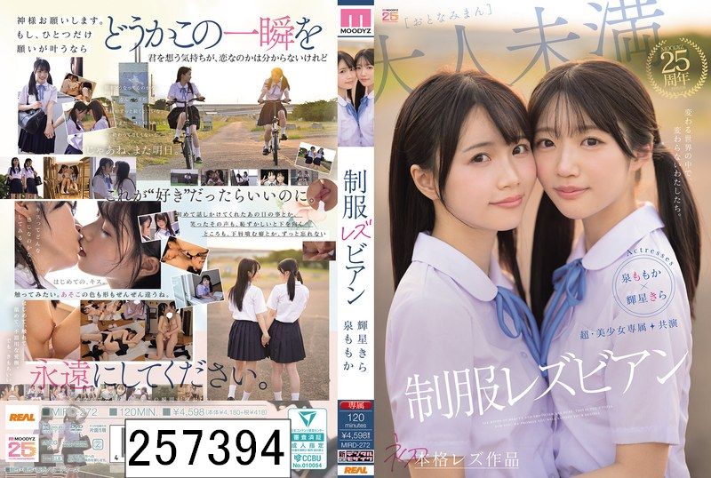 超・美少女専属【初本格レズ作品】共演 制服レズビアン 変わる世界の中で、変わらないわたしたち。 泉ももか 輝星きら