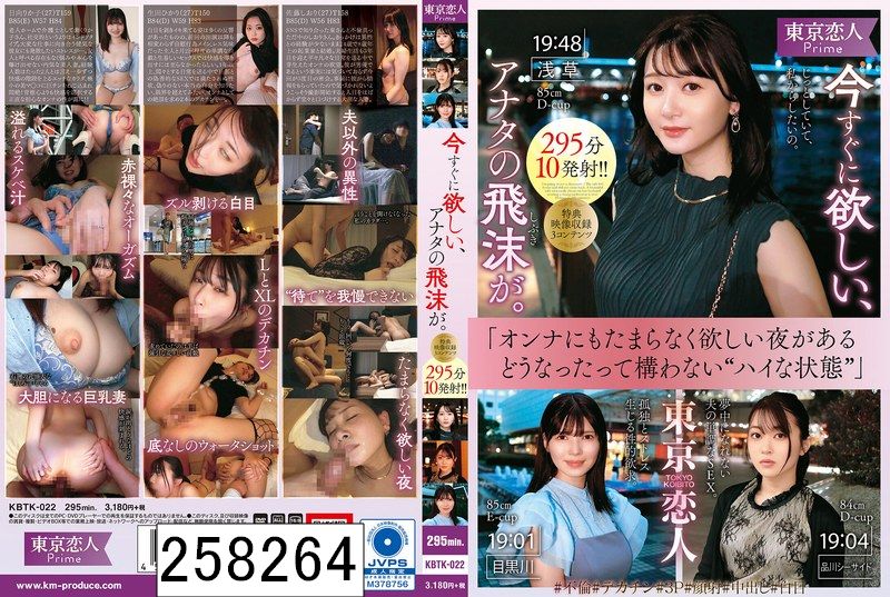 東京恋人 今すぐに欲しい、アナタの飛沫が。