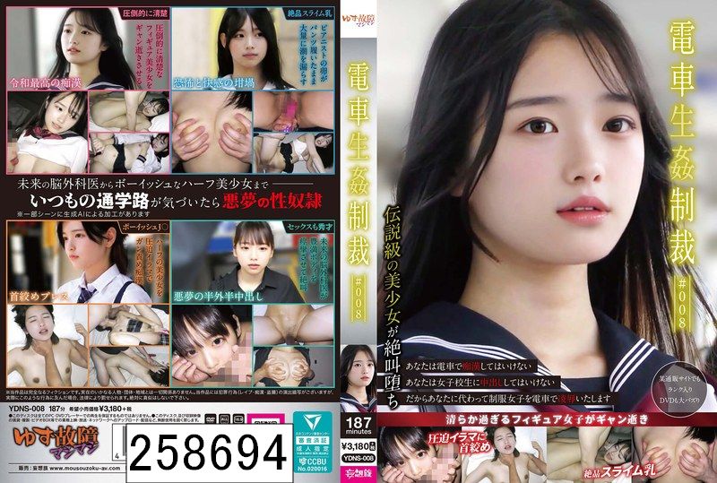 電車生姦制裁 ＃008