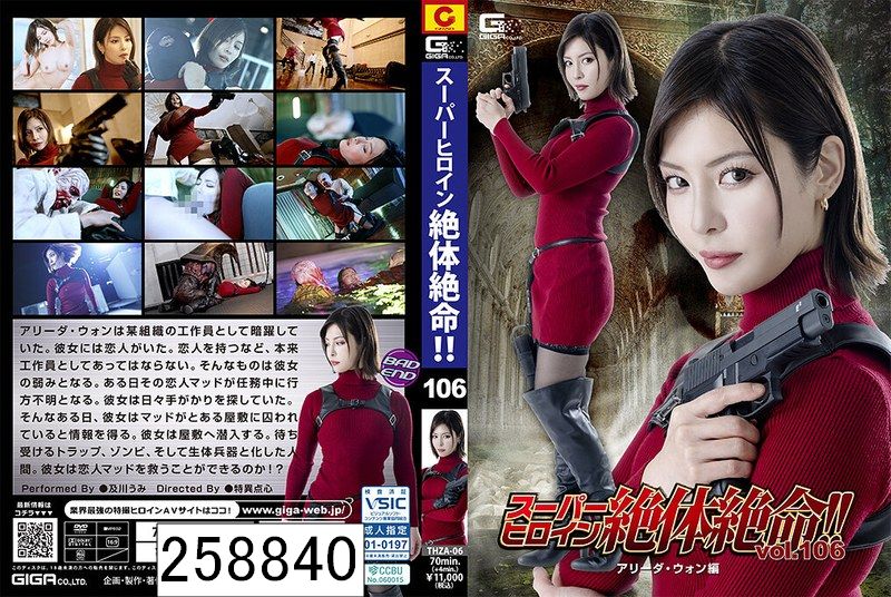 スーパーヒロイン絶体絶命！！Vol.106 アリーダ・ウォン編 及川うみ