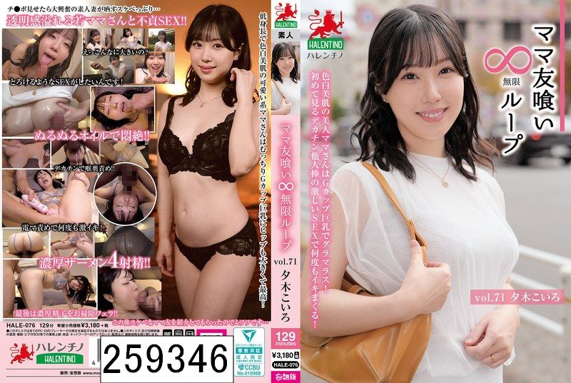 ママ友喰い無限ループ Vol.71 夕木こいろ