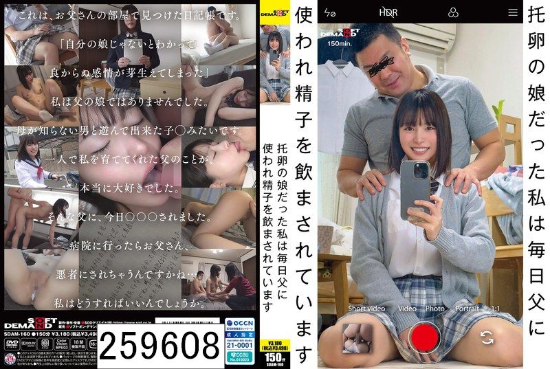 托卵の娘だった私は毎日父に使われ精子を飲まされています