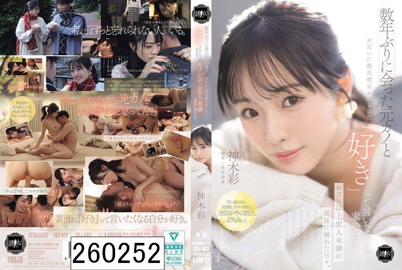 数年ぶりに会った元カノとお互いに彼氏彼女がいるのに「好き」って言いながら求め合うセフレ以上恋人未満の関係に溺れた日々。