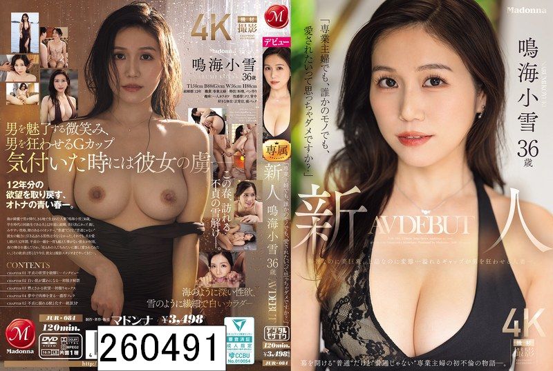 「専業主婦でも、誰かのモノでも、愛されたいって思っちゃダメですか？」新人 鳴海小雪36歳 AV DEBUT 華奢なのに美巨乳、上品なのに変態…溢れるギャップが男を狂わせる人妻ー。
