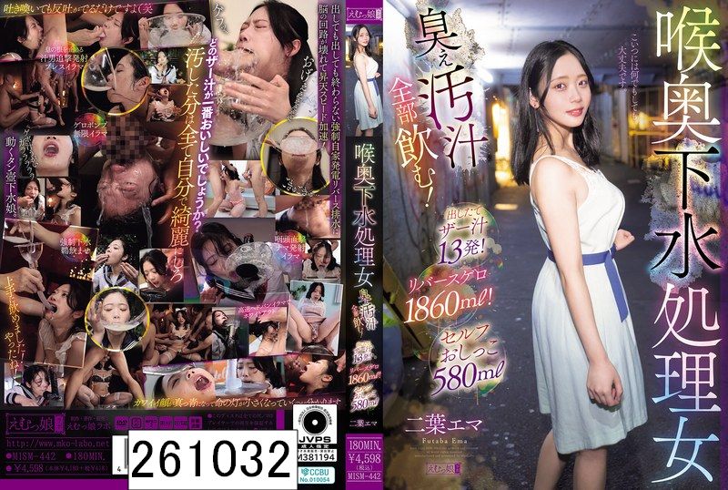 喉奥下水処理女 臭ぇ汚汁全部飲む！出したてザー汁13発！リバースゲロ1860ml！セルフおしっこ580ml