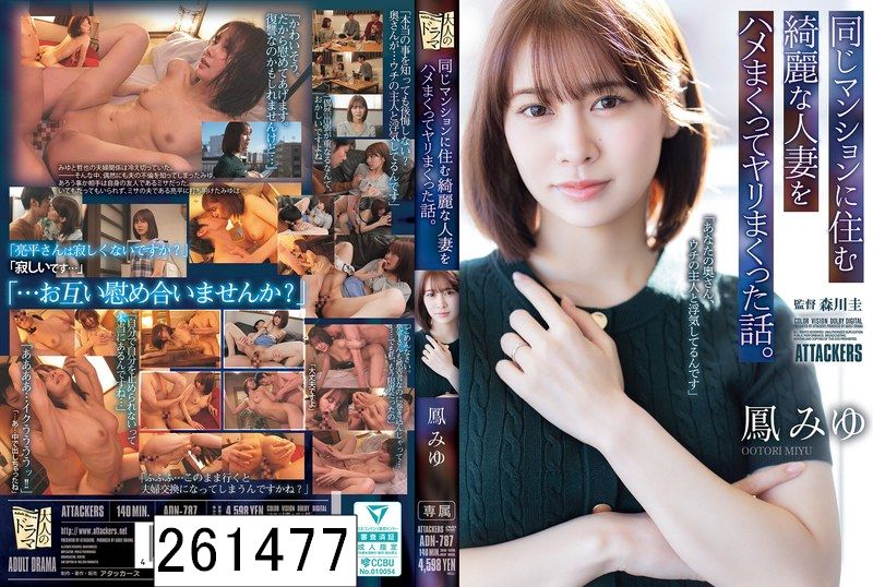 同じマンションに住む綺麗な人妻をハメまくってヤリまくった話。