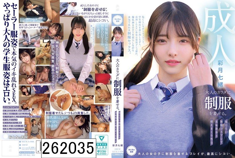 大人のカラダに制服を着せる。 恥じらい制服コスプレで羞恥散歩と燃えまくり性交