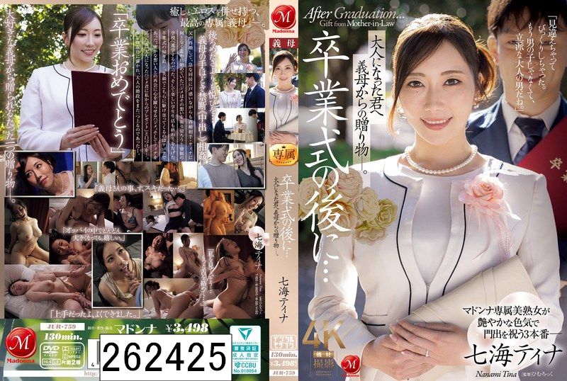 卒業式の後に…大人になった君へ義母からの贈り物―。