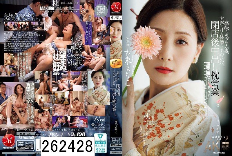 高級クラブの人妻、太客の汗と体液にまみれた、閉店後中出し枕営業―。