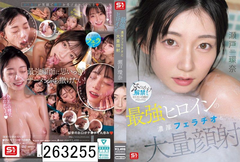 最強ヒロインの 濃厚フェラチオと 大量顔射 瀬戸環奈