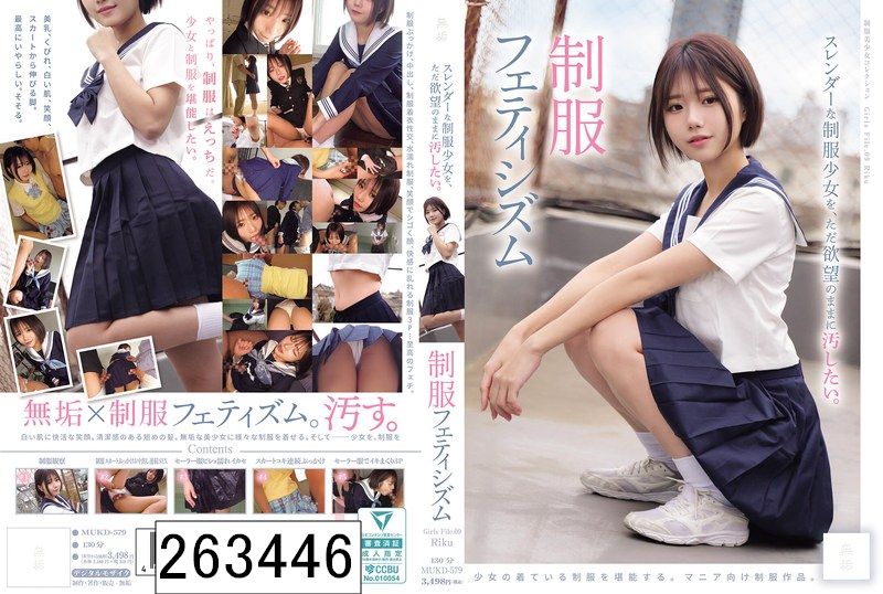 スレンダーな制服少女を、ただ欲望のままに汚したい。 制服フェティシズム（MUKD-579）