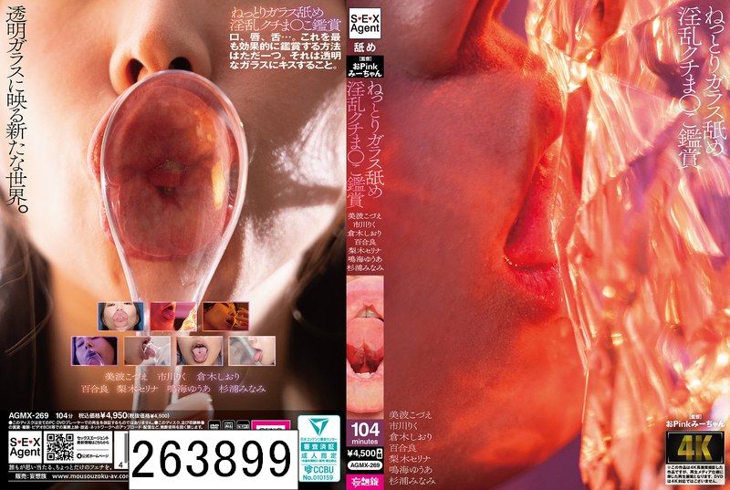 ねっとりガラス舐め淫乱クチま〇こ鑑賞