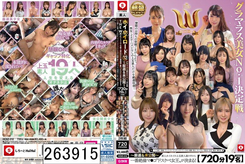 DISC2 【720分19名】 ホイホイロード12 グラマラス美女No.1決定戦 THE W 〜厳選＆未公開〜 素人ホイホイの上玉素人達の中から一番絶倫マ●コ‘ドスケベ女王‘が決まる！ ハメ撮り・個撮・ワンナイト・マッチングアプリ・SNS・顔射・素人・カップル・宅飲み・巨乳・痴女・潮吹き