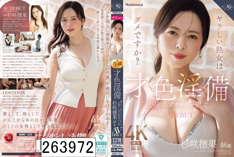 才色淫備 週5日、必ずオナニーをして出勤する美容部員の人妻 杉咲穂果 46歳 AV DEBUT