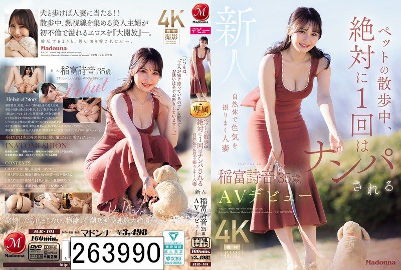 ペットの散歩中、絶対に1 回はナンパされる自然体で色気を振りまく人妻 新人 稲富詩音 35歳 AVデビュー