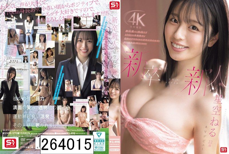 新人NO.1STYLE 新卒新人 星空ねる 22歳 AV デビュー