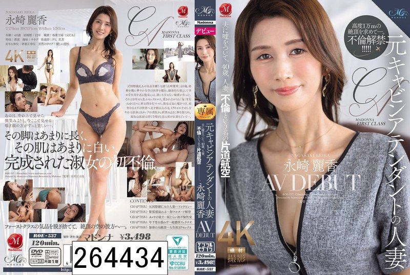元キャビンアテンダントの人妻 永崎麗香 AV DEBUT 夫に嘘をついて、40歳、人妻、不倫という名の片道航空―。