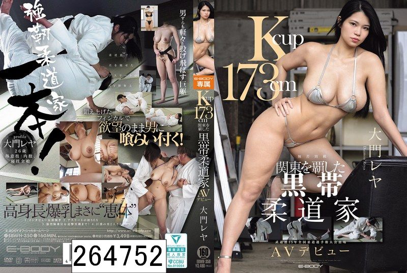 Kcup 173cm 関東を覇した黒帯柔道家 大門レヤ AVデビュー