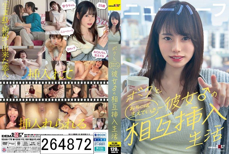 ボクと彼女♂の相互挿入生活