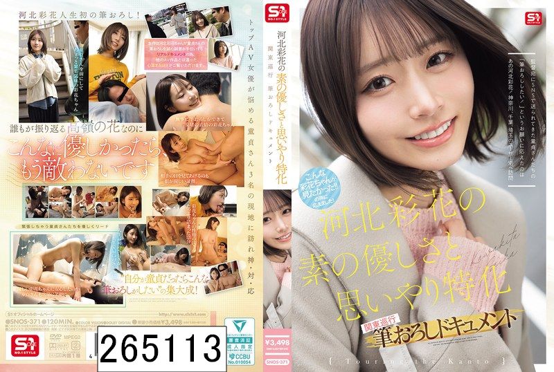 河北彩花の素の優しさと思いやり特化 関東巡行 筆おろしドキュメント