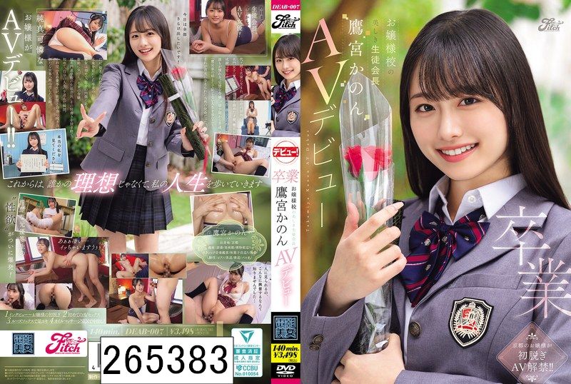 卒業 お嬢様校の美しき生徒会長 鷹宮かのんAVデビュー