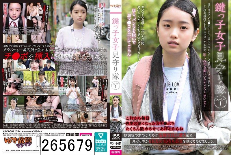 鍵っ子女子見守り隊 ファイル1