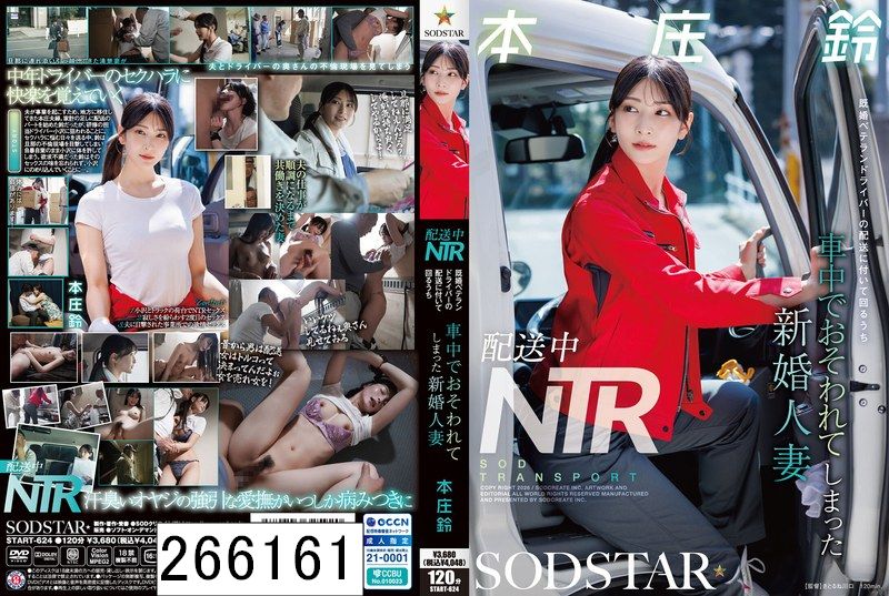配送中NTR 既婚ベテランドライバーの配送に付いて回るうち車中でおそわれてしまった新婚人妻 本庄鈴