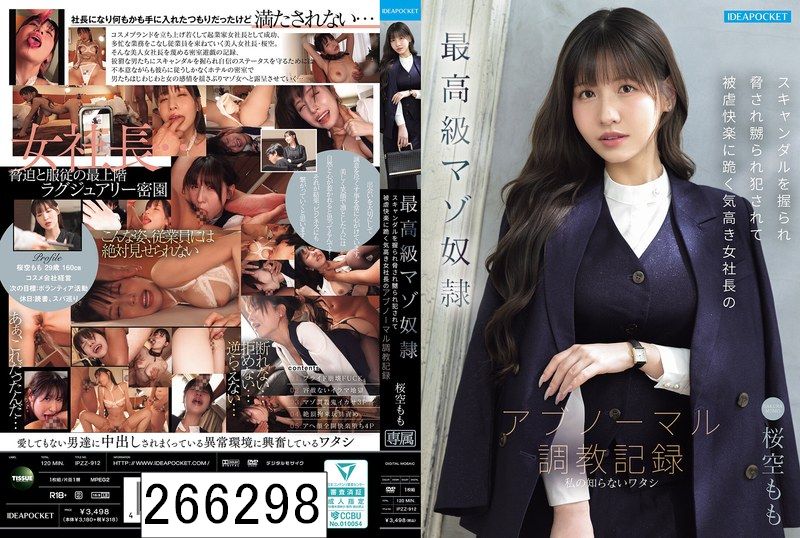 最高級マゾ奴● スキャンダルを握られ脅され嬲られ犯●れて被虐快楽に跪く気高き女社長のアブノーマル調教記録 桜空もも