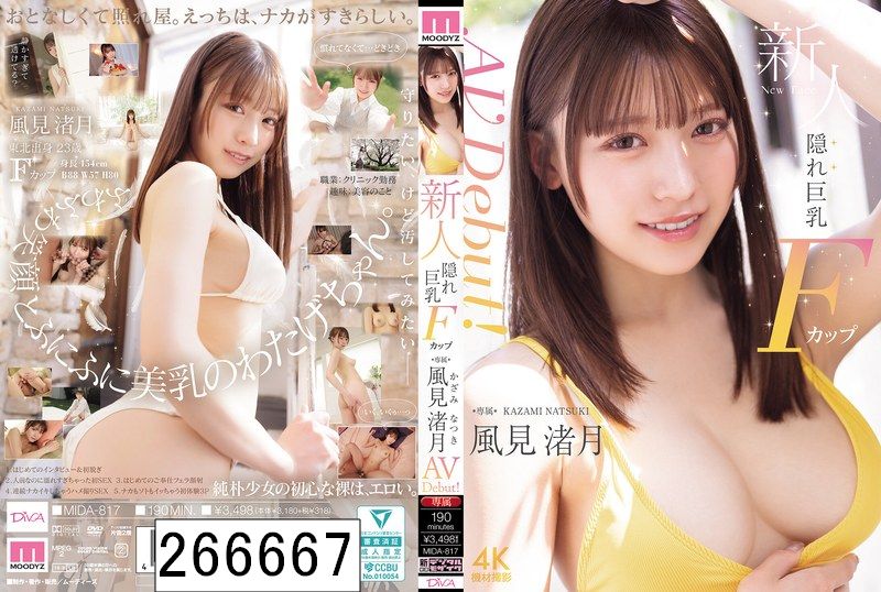 新人 隠れ巨乳Fカップ専属 風見渚月 AV Debut！