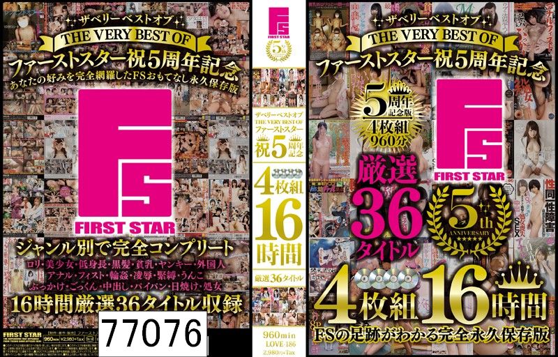 ザベリーベストオブ（THE VERY BEST OF）ファーストスター祝5周年記念4枚組16時間厳選36タイトル