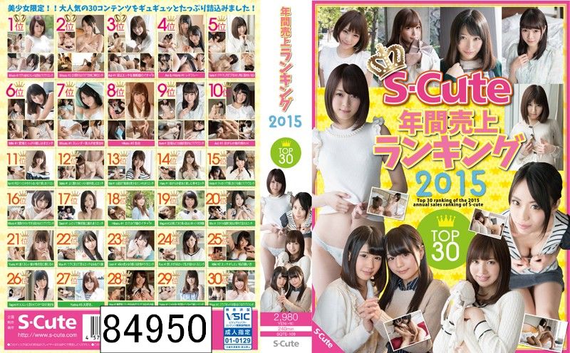 S-Cute年間売上ランキング2015 Top30