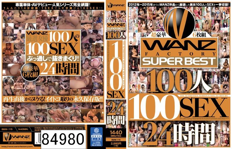 100人100SEX24時間