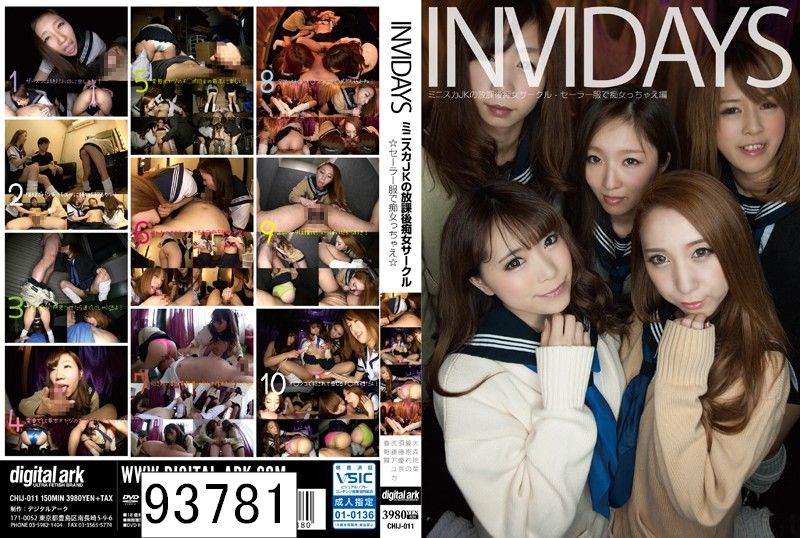 INVIDAYS ミニスカJKの放課後痴女サークル ☆セーラー服で痴女っちゃえ☆