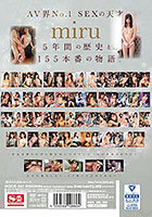 DISC3 日本一エロい女 miru5年間のSEX、全155本番16時間