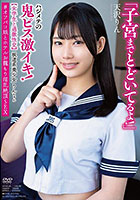 坂道系美少女りんちゃん 【女学生と過激性交】 「子宮までとどいてるよ！」ハジメテの鬼ピス激イキ！ ＃オフパコ娘とホテルお籠もり淫乱絶頂SEX 天沢りん