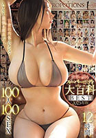 DISC1 世界に誇るスーパーボディ大百科BEST2025年版 AV史上最強＆最高の官能的肉体コレクション100人100SEX12時間スペシャル
