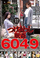 DISC1 つけまわし眠姦BEST604分9名