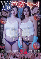 W人妻拉致マチオ チ○ポの虜になるまでむちむち熟女を徹底的に中出し交遊を繰り返し痙攣イキを何度もさせたところ…佐久間楓 徳島理子
