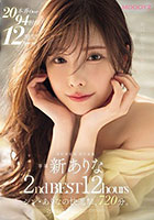 DISC2 新ありな2ndBEST12hours シン・ありなの快進撃、720分