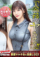マルチの女〜勧誘女子にカウンター〜×PRESTIGE PREMIUM 21