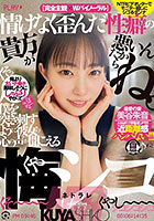 情けなく歪んだ性癖の貴方が悪いんだからね。僕を突き刺すように彼女の心の声が聞こえる悔シコNTR 美谷朱音