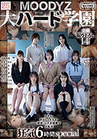 DISC1 【MOODYZ創立25周年記念】 MOODYZ 大ハード学園 アナル・中出し・イラマ・放尿・レズ全部乗せ大乱交 狂気6時間special