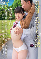 乳首こねくり失禁 敏感な乳首を開発されてお漏らし失禁癖がエスカレートしたJ系は白目アヘ顔絶頂し…三葉やよい